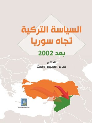 cover image of السياسة التركية تجاه سوريا بعد 2002